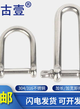 D型卸扣U型环扣钢扣伞绳加长加宽