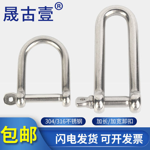 D型卸扣U型环扣钢扣伞绳加长加宽