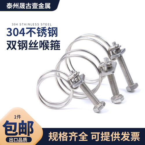 304不锈钢双钢丝卡箍 喉箍胶管抱箍水管管箍气管夹头管卡固定卡子