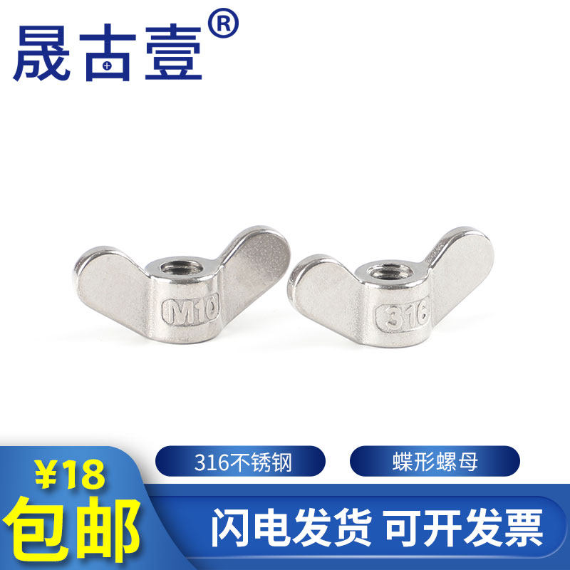 316不锈钢蝶形螺母碟型元宝手拧螺丝帽大耳朵蝴蝶帽羊角螺母