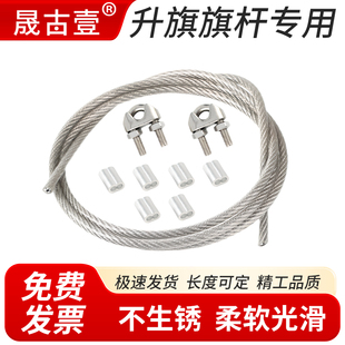 户外旗杆升降绳升旗专用绳 旗杆配件304不锈钢包塑软钢丝绳旗杆绳