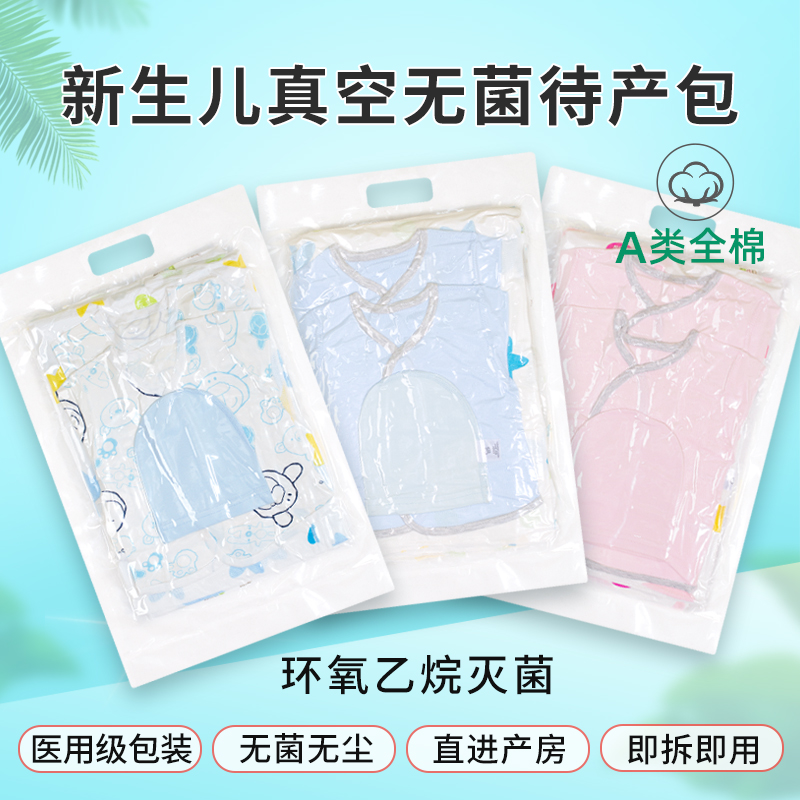 福瑞麟真空新生兒無菌待產(chǎn)包環(huán)氧乙烷滅菌嬰兒產(chǎn)房衣服包被禮包