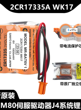 三菱M80系统驱动器MR-BAT6V1SET 2CR17335A WK17 MR-J4伺服锂电池