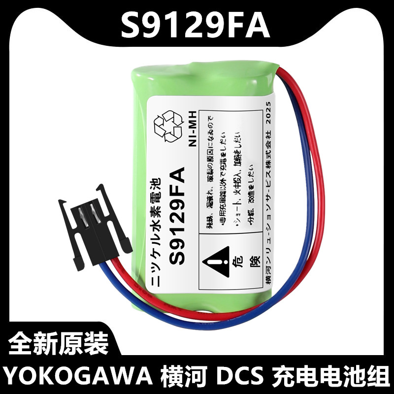 Yokogawa HHR-11F2G2 S9129FA 2.4V 1200mAh横河CPU充电电池