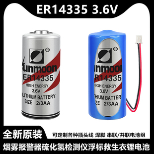 日月ER14335烟雾报警器硫化氢检测仪浮标救生衣3.6V锂电池组2/3AA