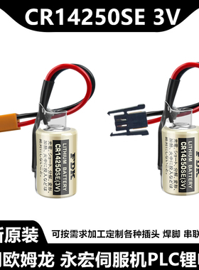 FDK富士 CR14250SE(1/2AA 3V)适用永宏PLC伺服机锂电池CP1H CP1L