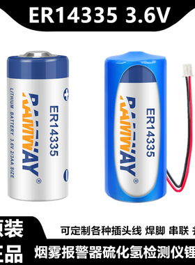睿奕ER14335烟雾报警器硫化氢检测仪浮标救生衣3.6V锂电池组2/3AA