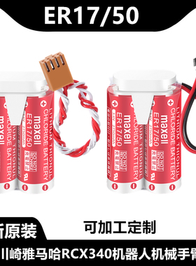 原装川崎机器人ER1750电池组MD500N 50750-1018万胜ER17/50 3.6V