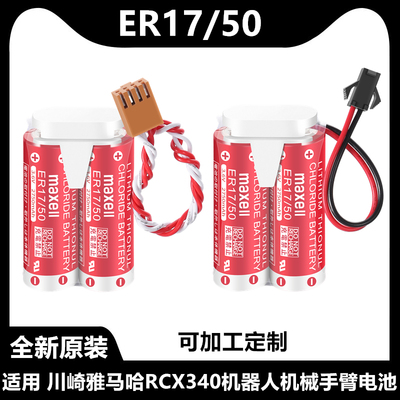 万胜ER17/50电池组川崎机器人