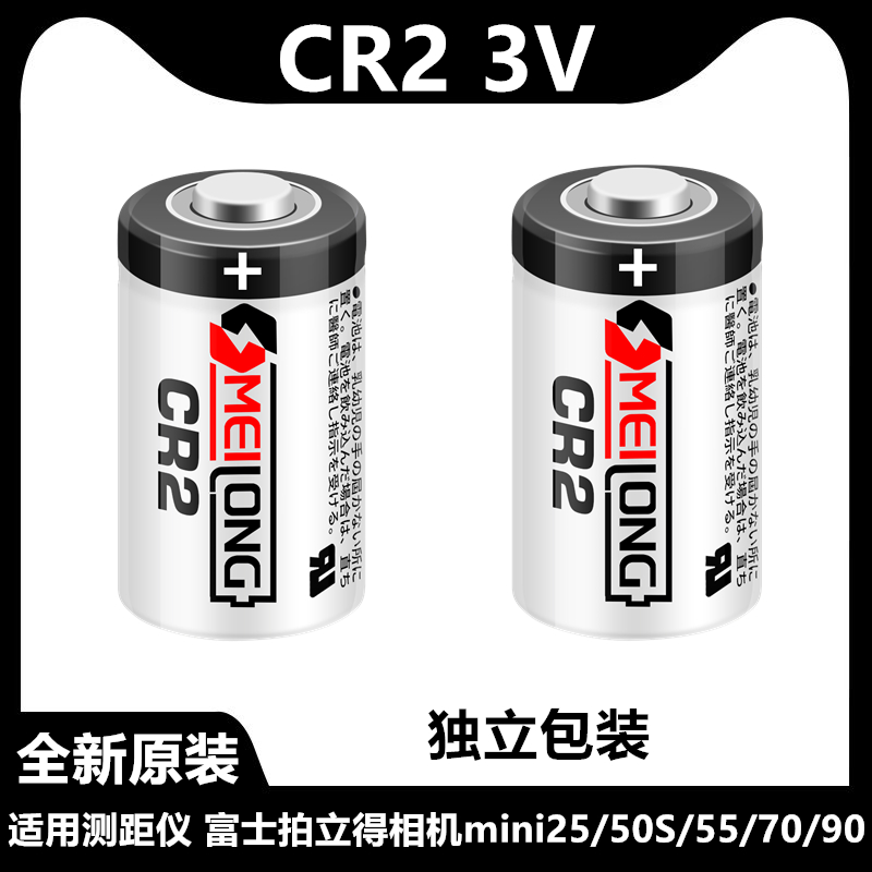 OMEILONG CR2 测距仪 拍立得照相机mini25 55 50S 70s锂电池3V 3C数码配件 普通干电池 原图主图