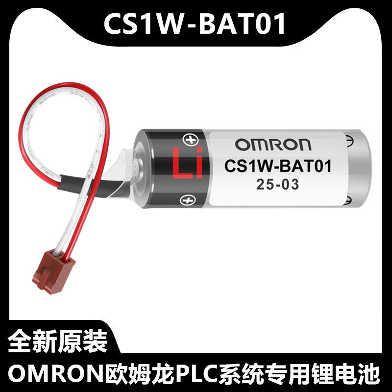 原装OMRON欧姆龙 CS1W-BAT01 伺服 控制器机器人3.6V PLC锂电池图片