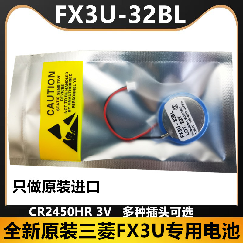 全新原装MAXELL三菱PLC纽扣电池FX3U-32BL日本进口CR2450HR 3V 3C数码配件 纽扣电池 原图主图