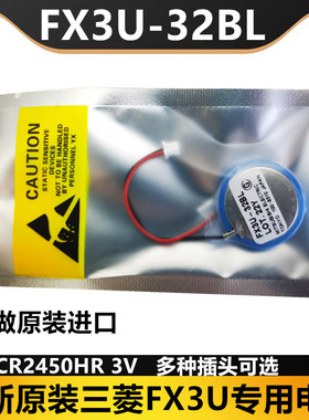 全新原装MAXELL三菱PLC纽扣电池FX3U-32BL日本进口CR2450HR 3V