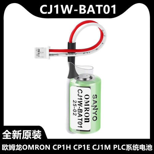 OMRON欧姆龙 CJ1W-BAT01/CP1W-BAT01/CP1H CP1E CJ1M PLC锂电池