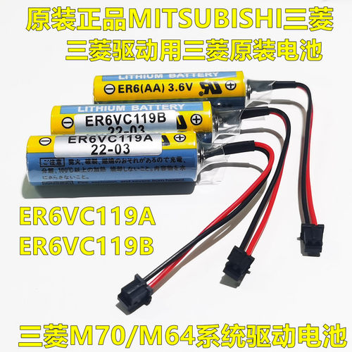 三菱电池ER6V/3.6VM70系统