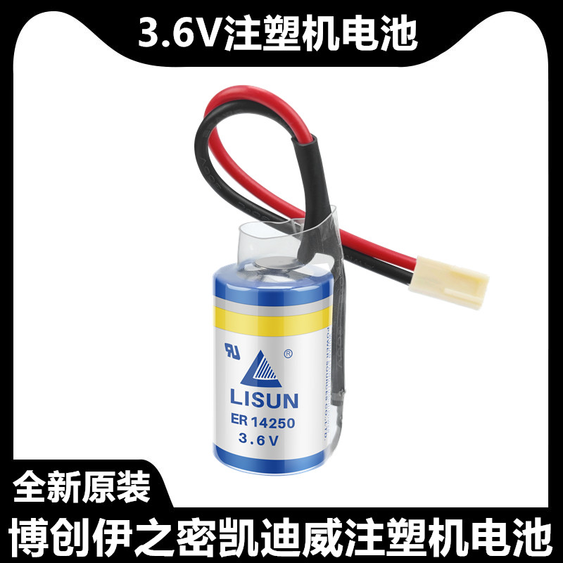 原装博创伊之密凯迪威注塑机电池盟立电脑电池3.6V电脑记忆电池