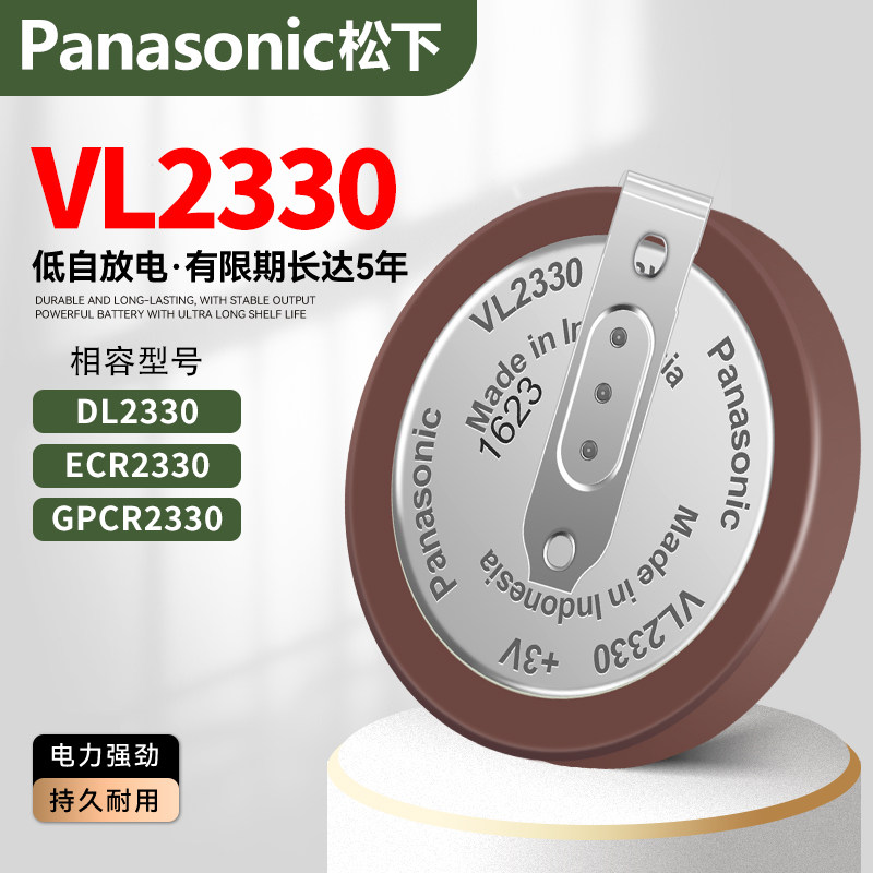 松下VL2330充电纽扣电池3V