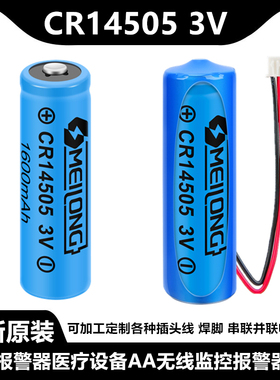 CR14505光电感烟火灾探测器罗盘智能水表门磁呼叫器5号3V锂电池AA