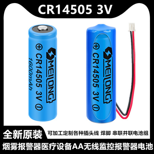 OMEILONGCR14505智能水表电池