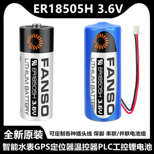 孚安特ER18505H 3.6V智能水表锂电池流量计物联网GPS定位电池组