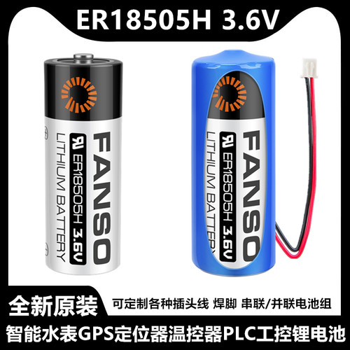 孚安特ER18505H3.6V智能水表