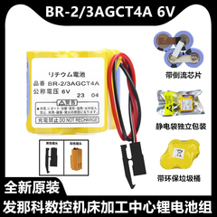 发那科BR-2/3AGCT4A 6V加工中心数控机床PLC锂电池A98L-0031-0025