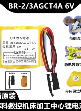 发那科BR-2/3AGCT4A 6V加工中心数控机床PLC锂电池A98L-0031-0025