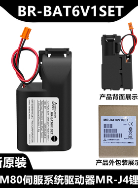 三菱M80系统MR-BAT6V1SET驱动器J4伺服2CR17335A数控机床电池CNC