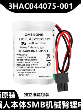 全新原装3HAC044075-001/01 7.2V 机器人机械臂SMB设备记忆电池