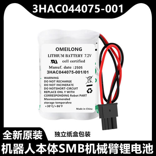 原装3HAC044075-001/01 7.2V 机器人机械臂SMB设备记忆电池ABB