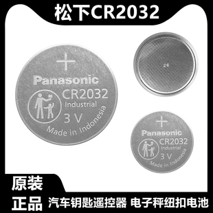 进口松下CR2032 3V汽车钥匙遥控器电子称纽扣电池 CR2025 CR2016