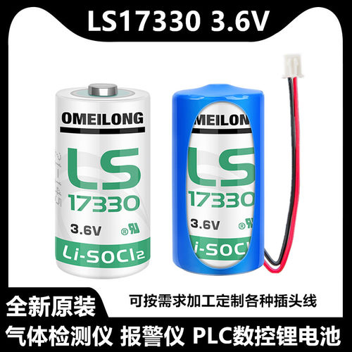 全新原装 LS17330天鹰检测仪燃气报警器专用PLC锂电池3.6V 2/3A