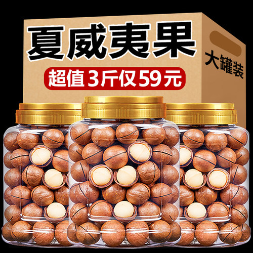 新货夏威夷果5斤装批发价