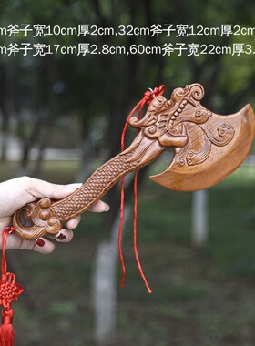 纯桃木斧子挂件搬家乔迁小斧头结婚坐福木雕摆件家居客厅车