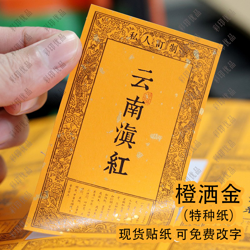 多种现货茶叶不干胶橙洒金特种纸