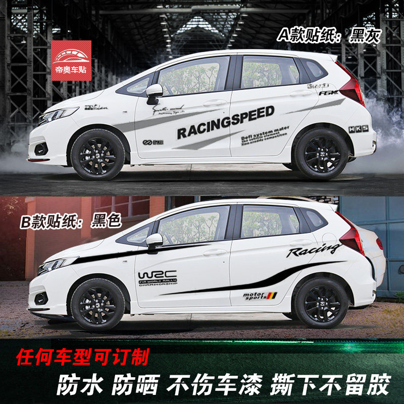 新飞度拉花价格 新飞度拉花图片 星期三