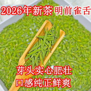 2026年新茶四川峨眉山明前雀舌嫩春茶蒲江头采高雀舌高档绿茶500g