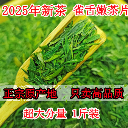 2025年新茶雀舌碎茶片四川峨眉山明前高山早春绿茶500g散装