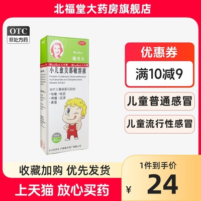 【珮夫人】小儿愈美那敏溶液40ml*1瓶/盒咳嗽鼻塞流鼻涕咳痰感冒咳嗽武汉湖北顺丰