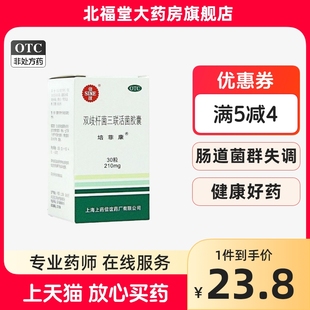 双歧杆菌三联活菌胶囊30粒 培菲康 盒 正品