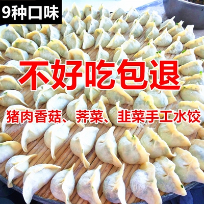 韭菜鸡蛋水饺速冻饺子纯手工猪肉
