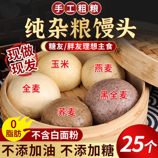 糖人专用控糖杂粮馒头无糖全麦孕期控糖专用粗粮食品主食孕妇早餐