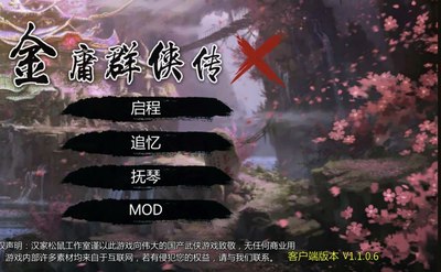 PC单机欧美风金庸群侠 乙女 后宫 无双武林全明星MOD版懂的都懂！