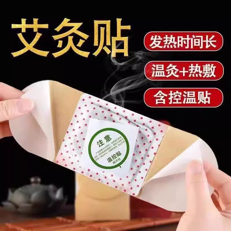 磁疗艾灸贴自发热贴肩颈椎腰膝盖