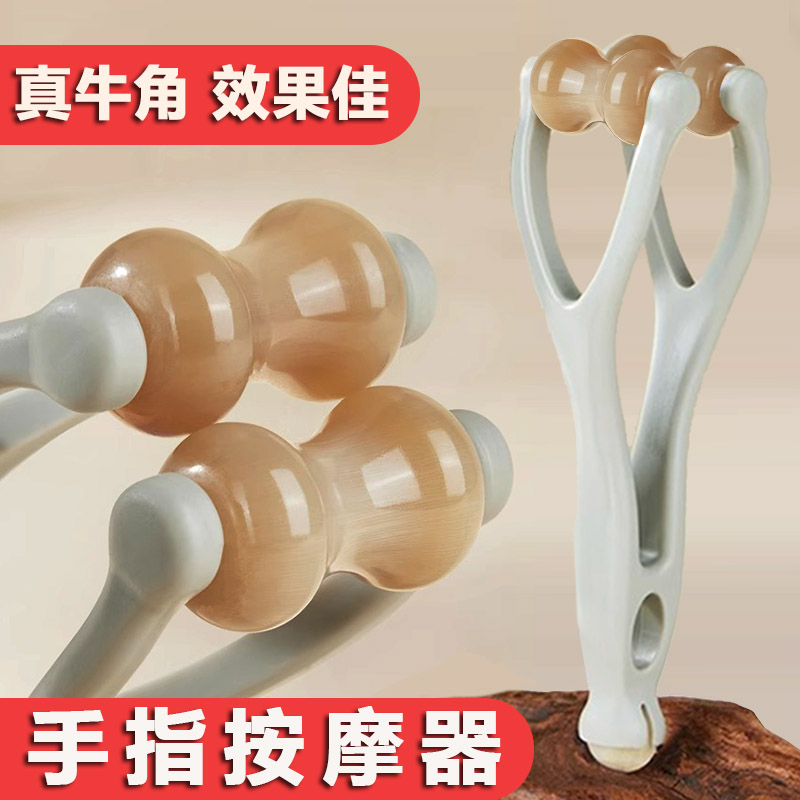 真牛角手指按摩器滚轮按摩夹变细变长刮手指神器手部关节经络疏通
