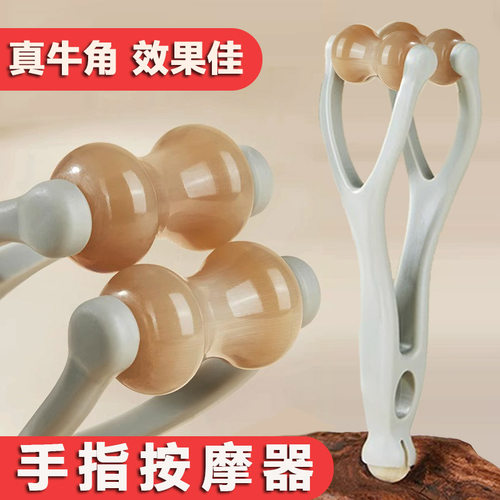 牛角手指按摩器滚轮按摩夹刮手指