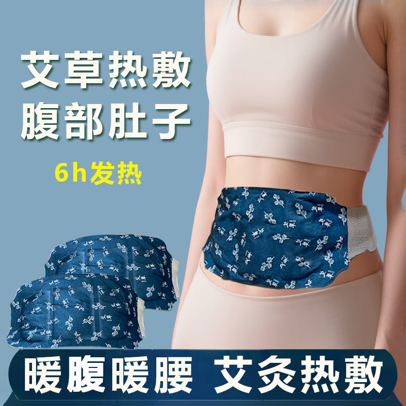 暖腰艾灸贴艾草热敷包暖腹腰部腹部蒸汽发热暖贴暖宝宝暖宫护腰带
