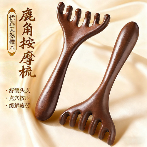 金丝檀木鹿角按摩梳 六爪头部按摩头皮经络梳头疗抓头神器鹿角梳
