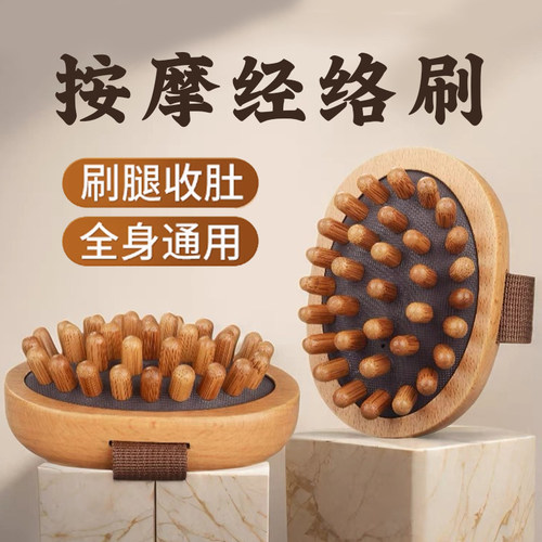 经络刷肚子按摩梳全身通用带脉
