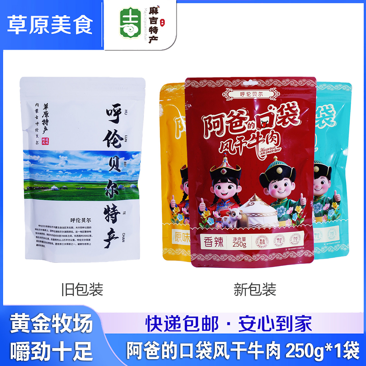 阿爸的口袋 牛肉干250g内蒙古呼伦贝尔草原特产零食手撕风干牛肉